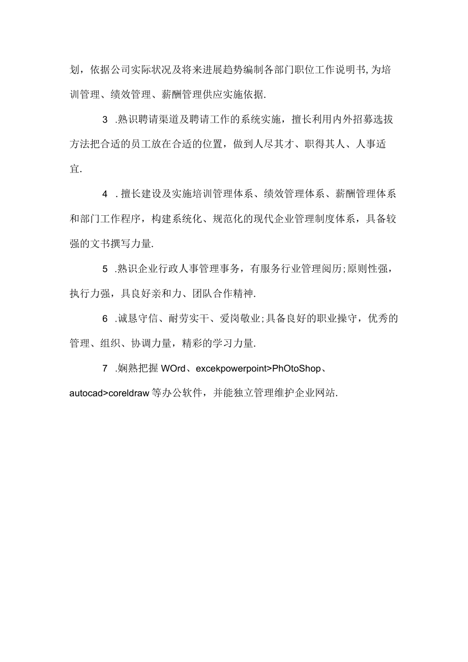 人力资源简历自我介绍.docx_第3页