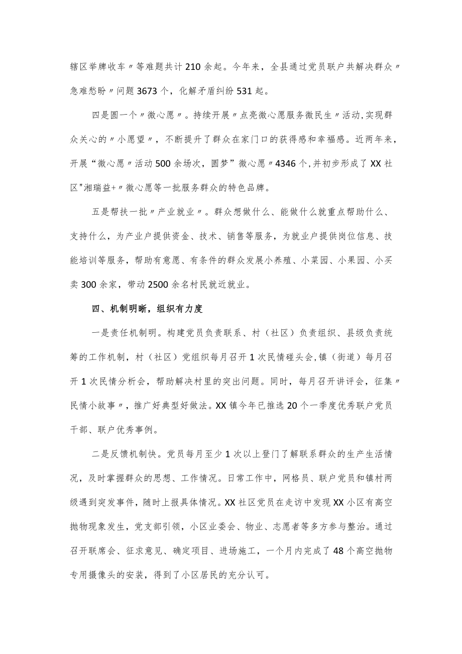 关于基层治理典型经验材料经典范文.docx_第3页