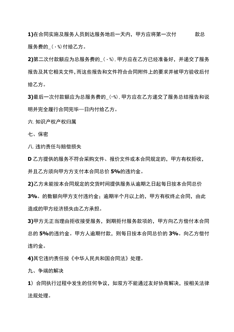 2022政府采购合同书.docx_第3页