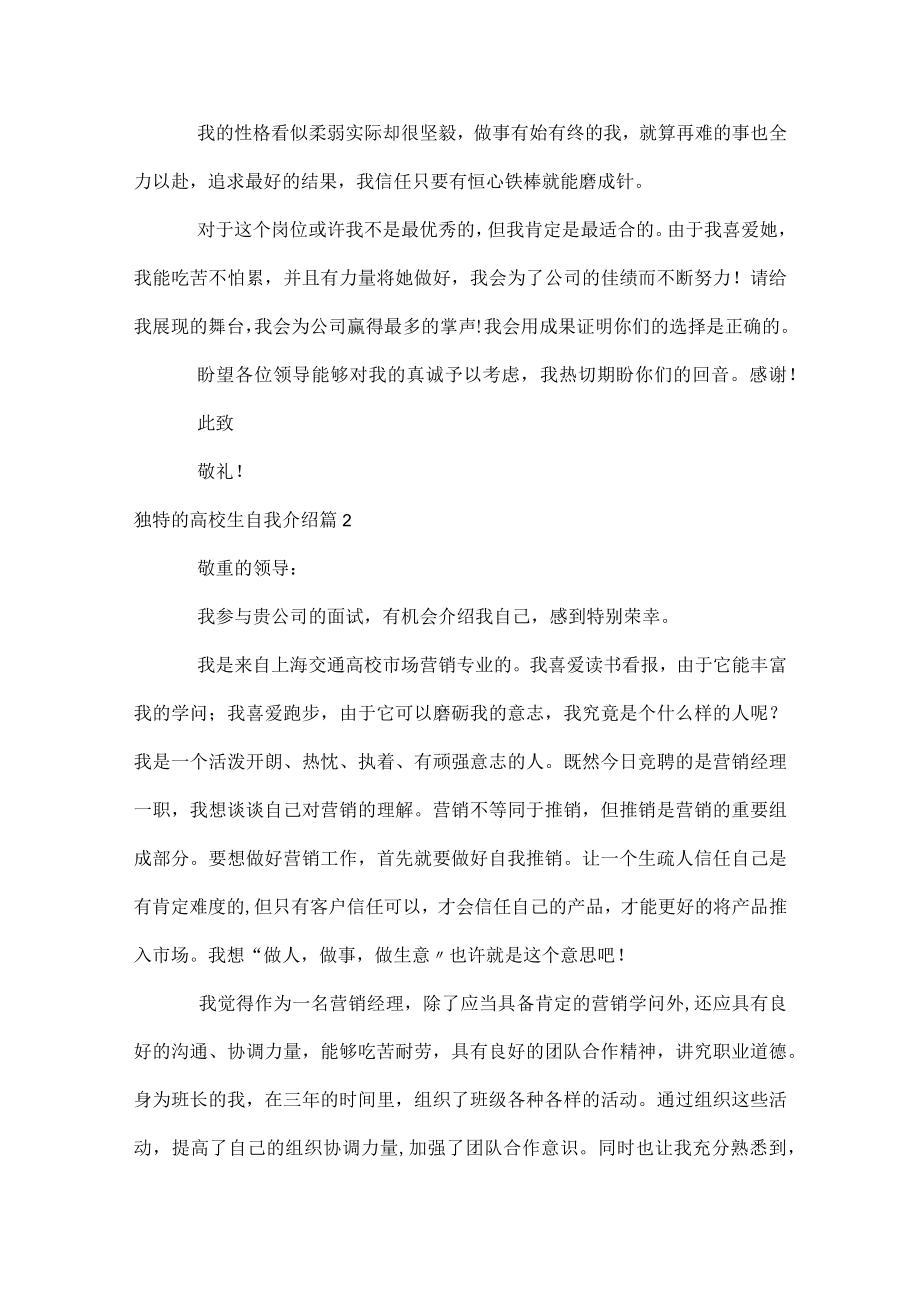 独特的大学生自我介绍.docx_第3页