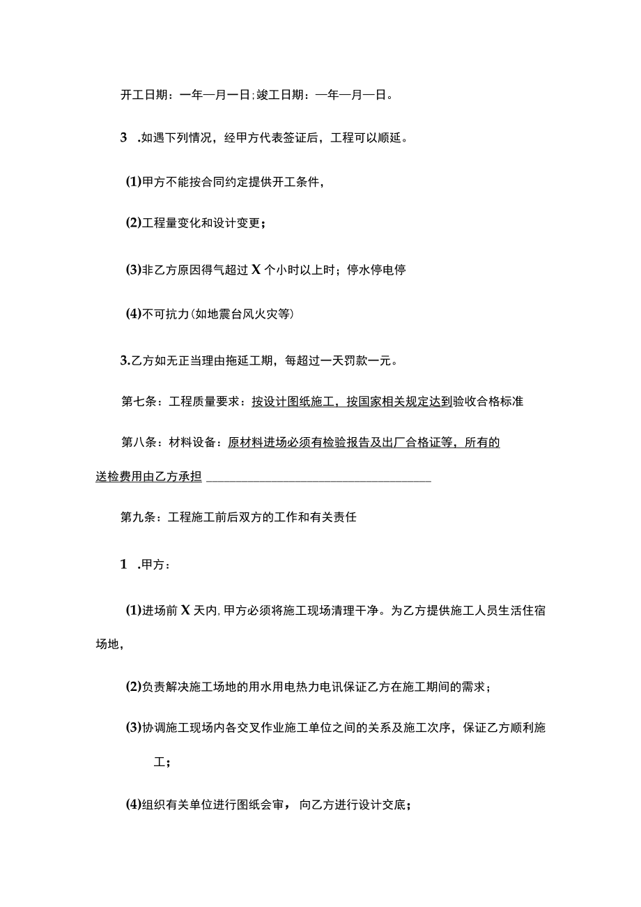 新版水电安装施工合同.docx_第2页