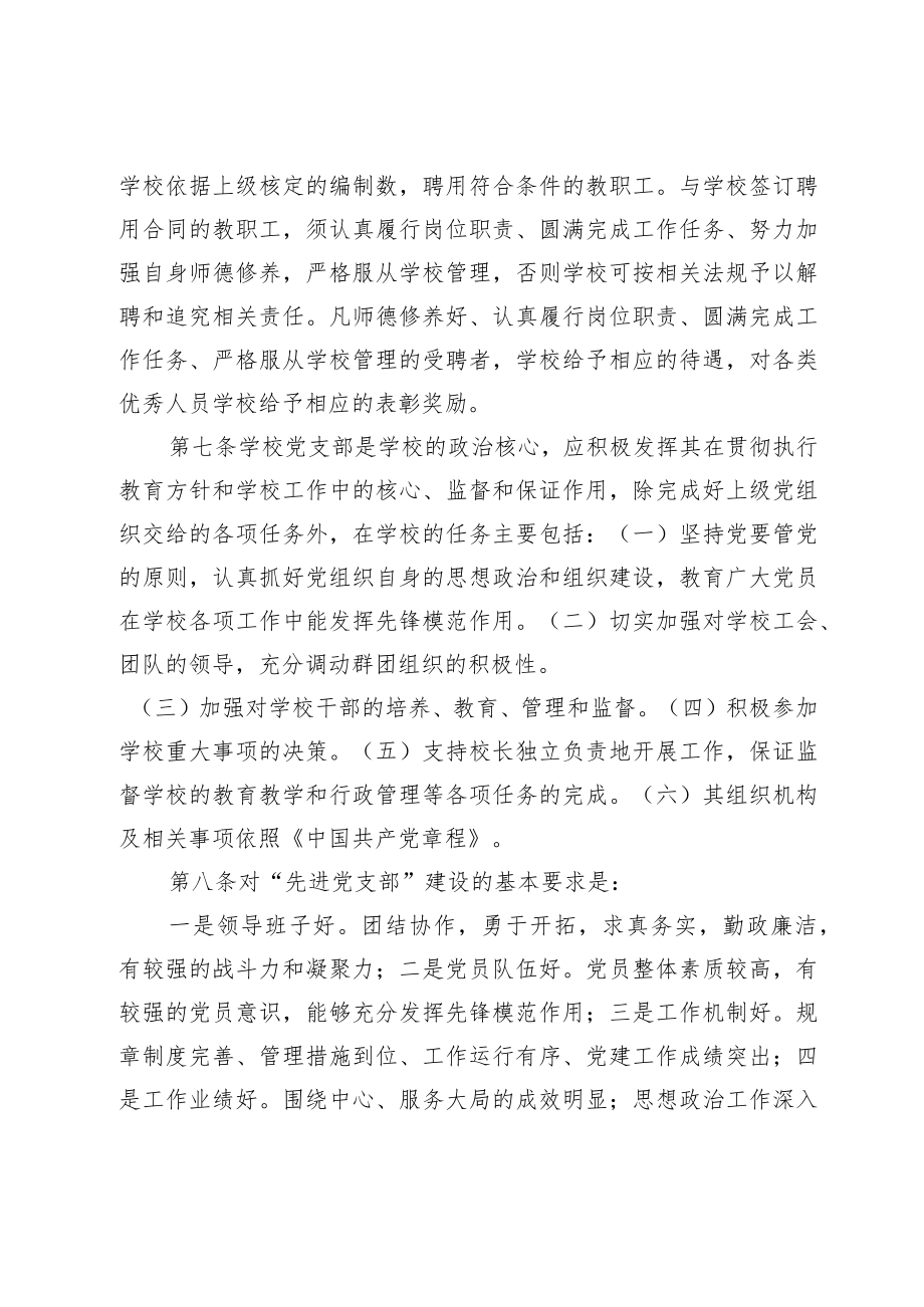 学校组织机构与管理体制.docx_第3页