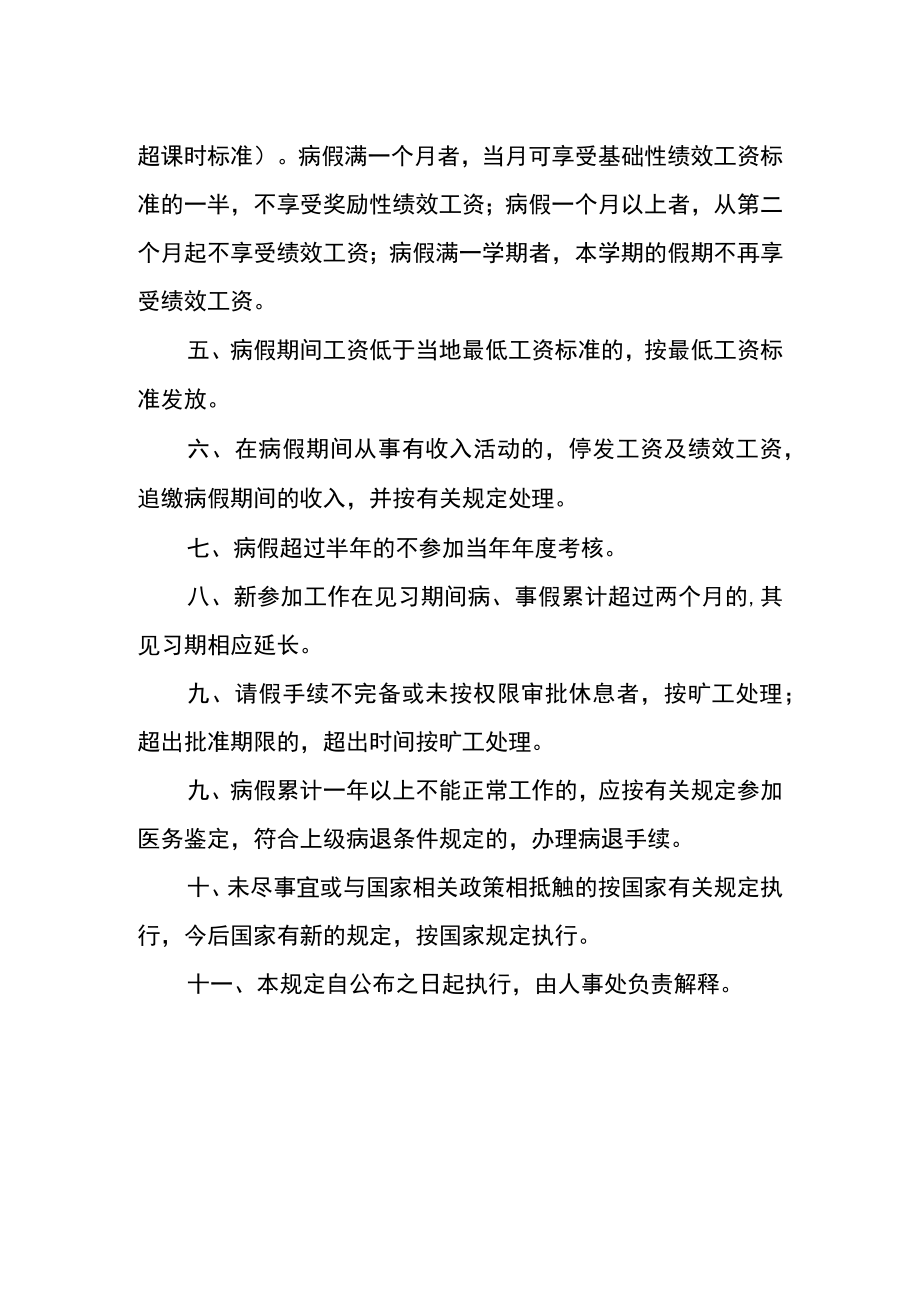 职业学院关于教职工病假的规定.docx_第2页