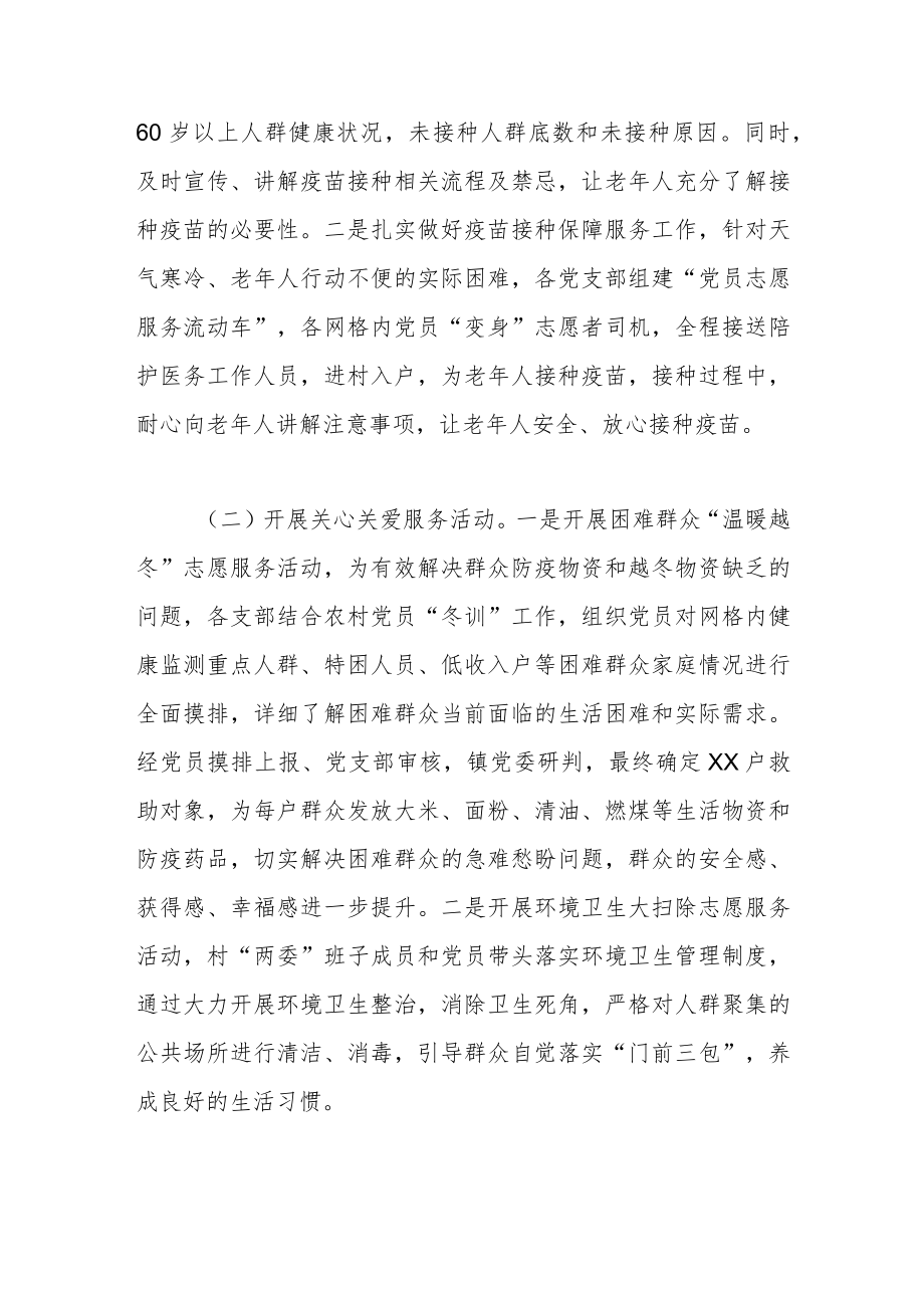 农村党员在疫情防控工作中典型做法.docx_第2页