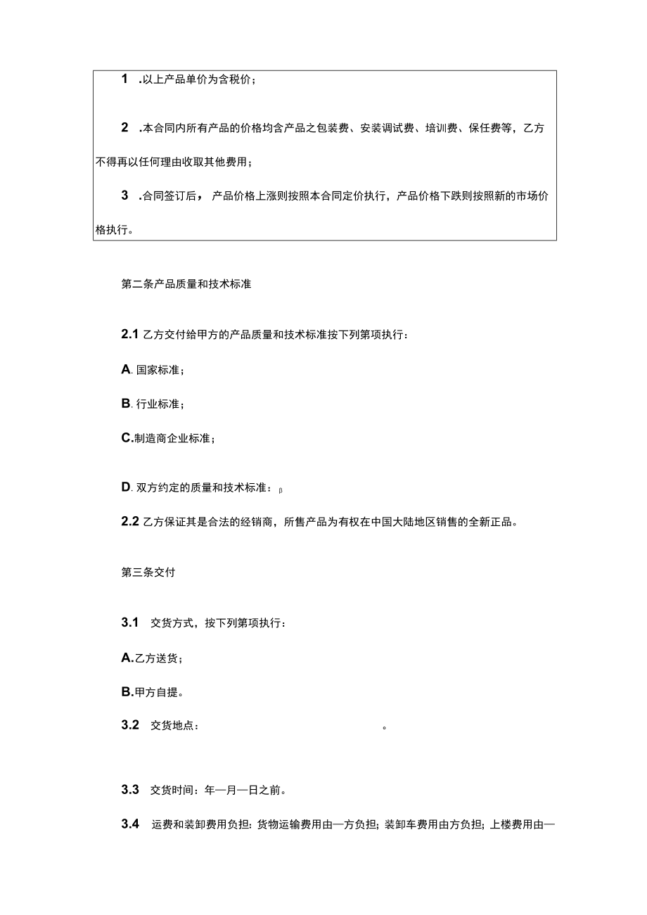 两份专业工具+材料采购合同.docx_第2页