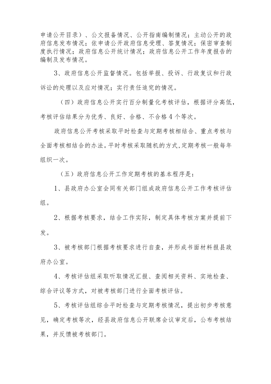 政府信息公开监督考核制度.docx_第2页