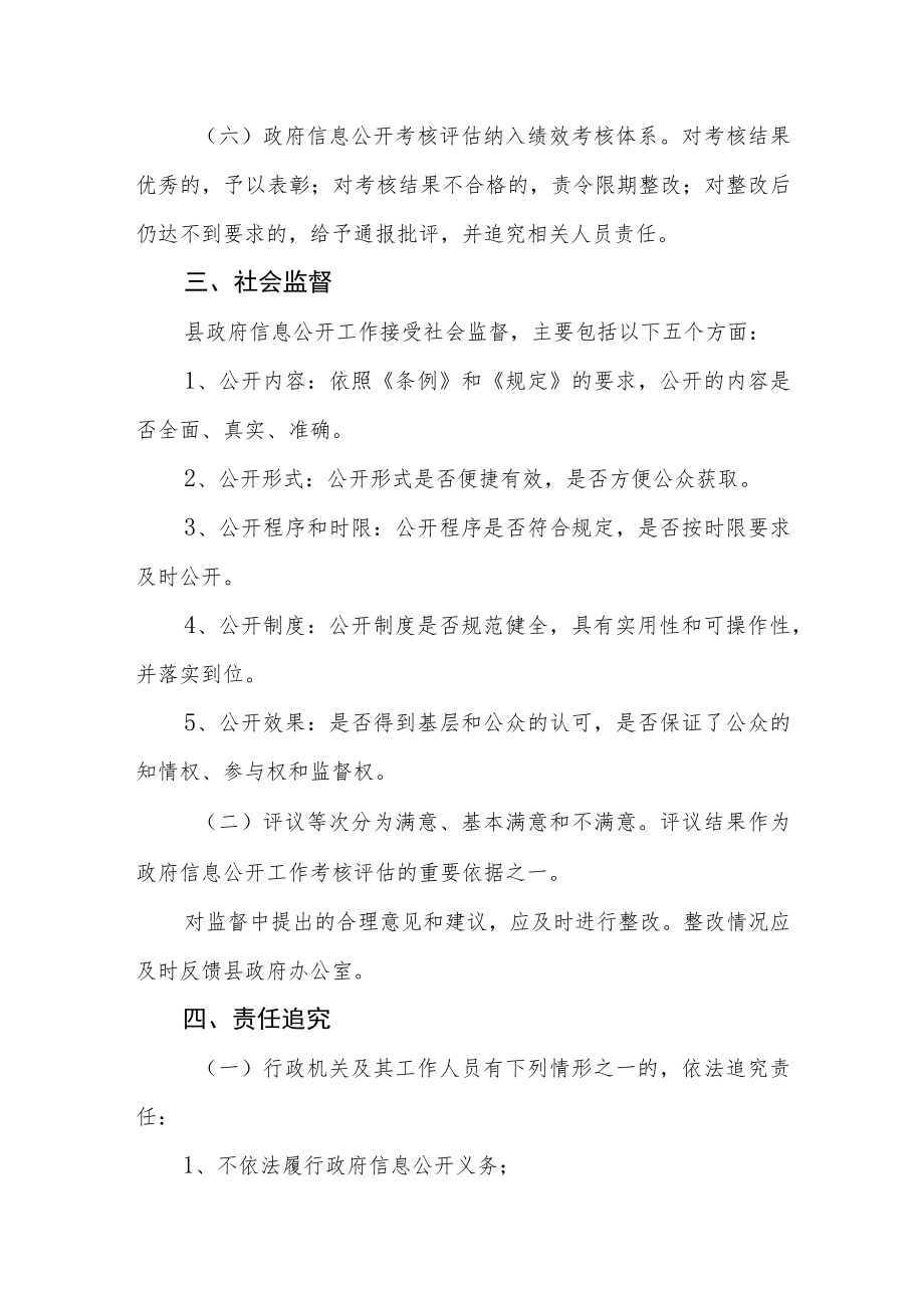 政府信息公开监督考核制度.docx_第3页