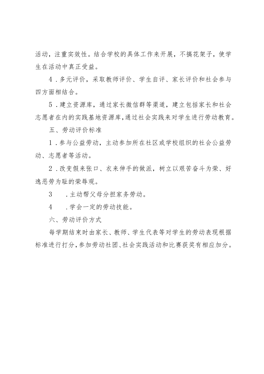 学校劳动教育课程教研计划.docx_第3页