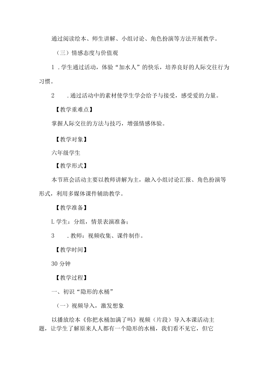 智障儿童优秀主题班会设计.docx_第2页