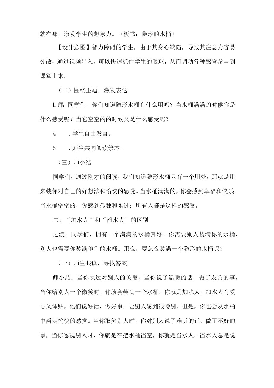 智障儿童优秀主题班会设计.docx_第3页