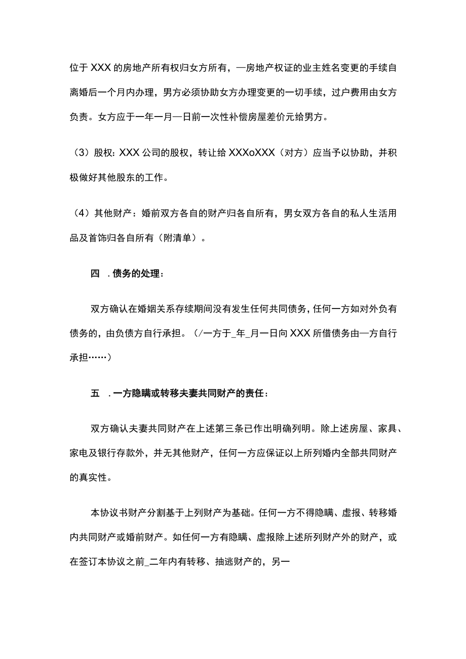 2022最新离婚协议.docx_第3页