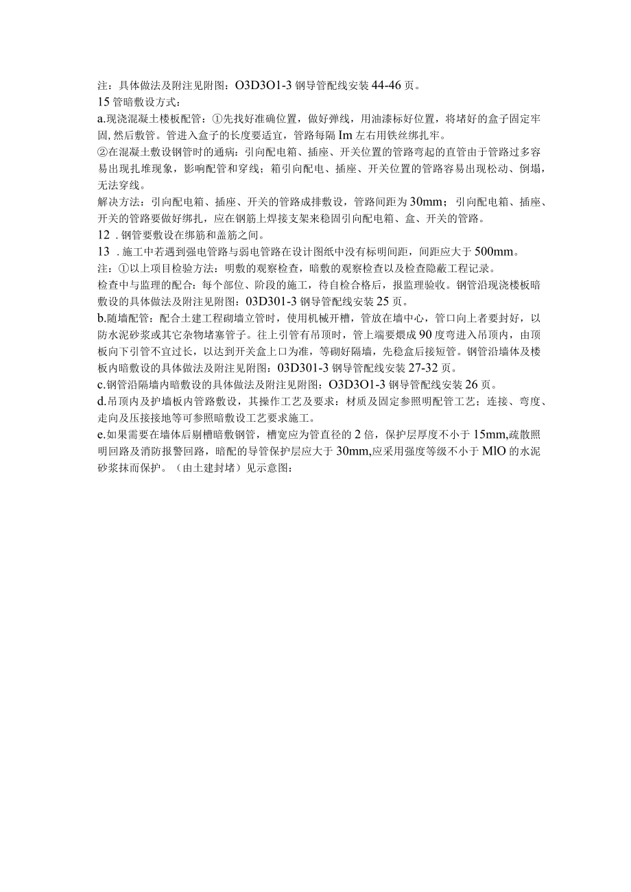 明敷暗敷钢管施工方案.docx_第3页