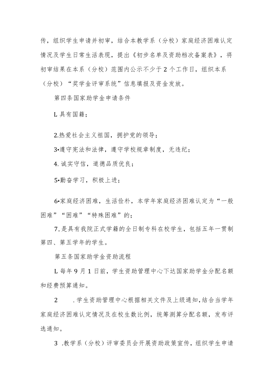 职业学院国家助学金（专科）管理实施细则.docx_第2页