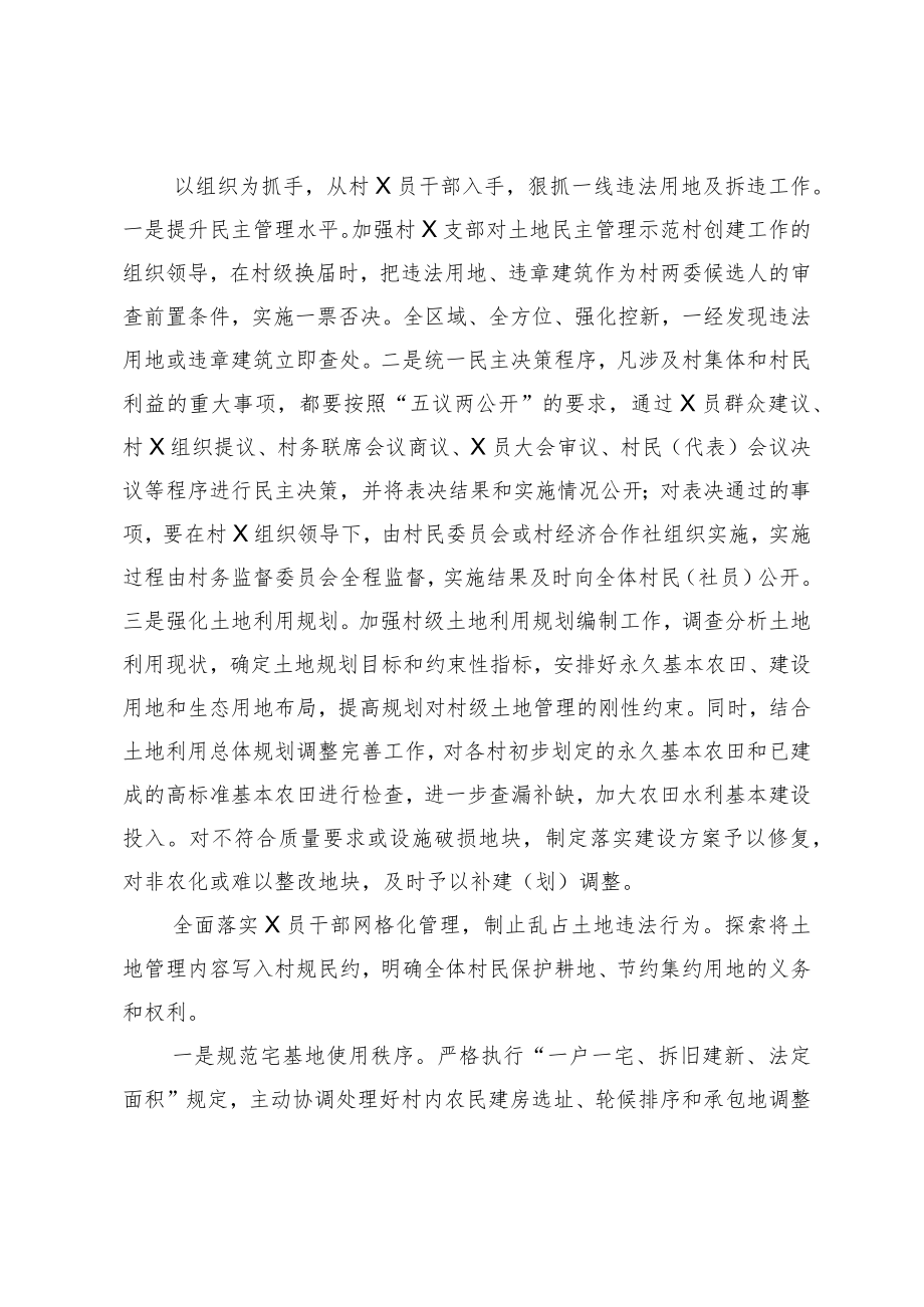 村级宅基地民主管理制度.docx_第3页