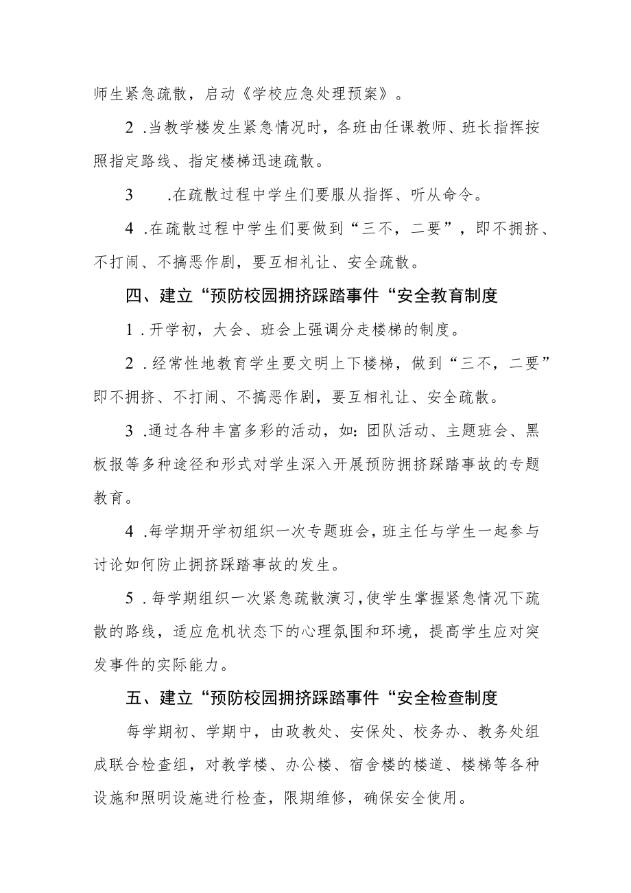 学校防学生楼道拥挤踩踏应急预案.docx_第2页