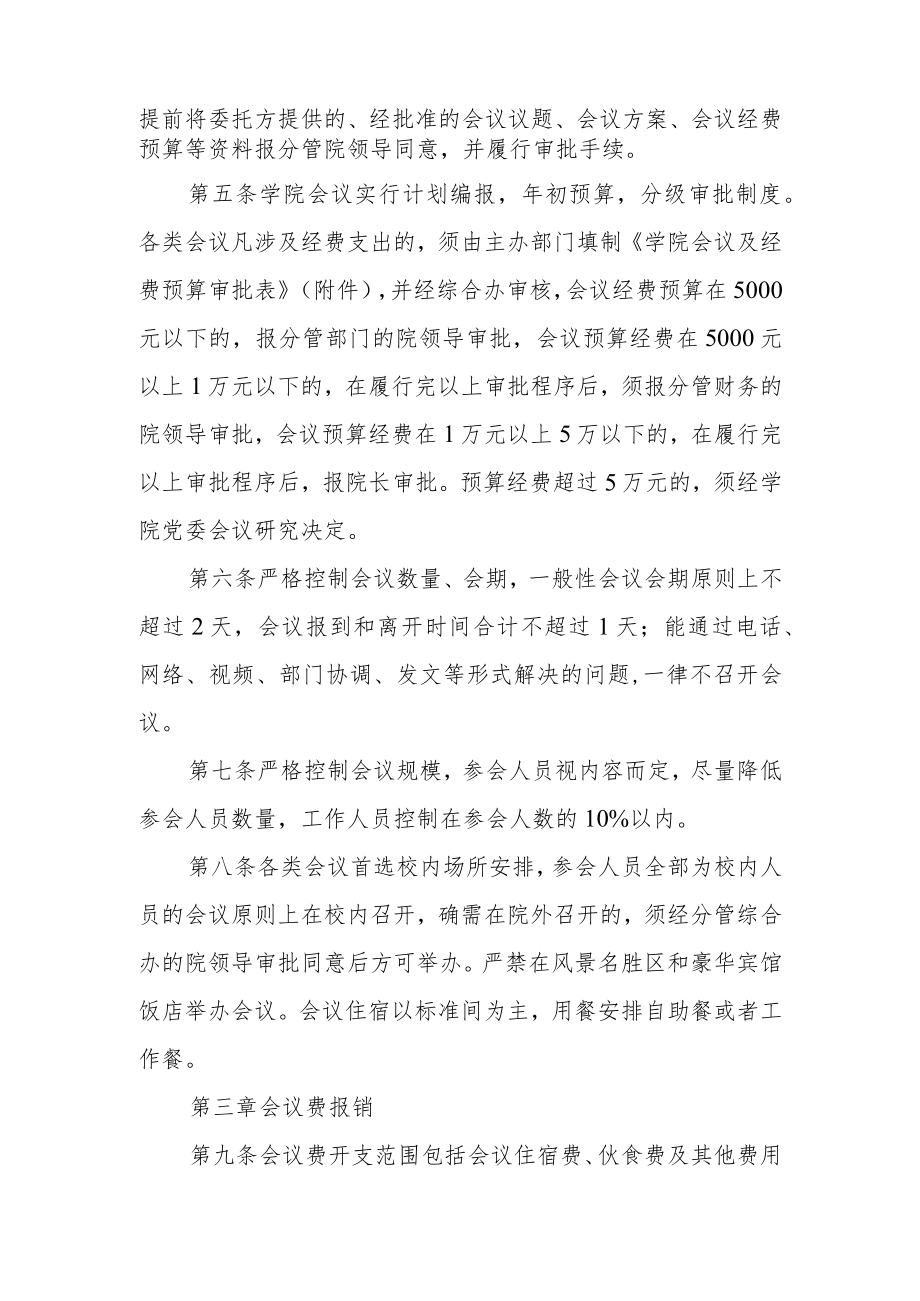 学院会议费管理办法.docx_第2页