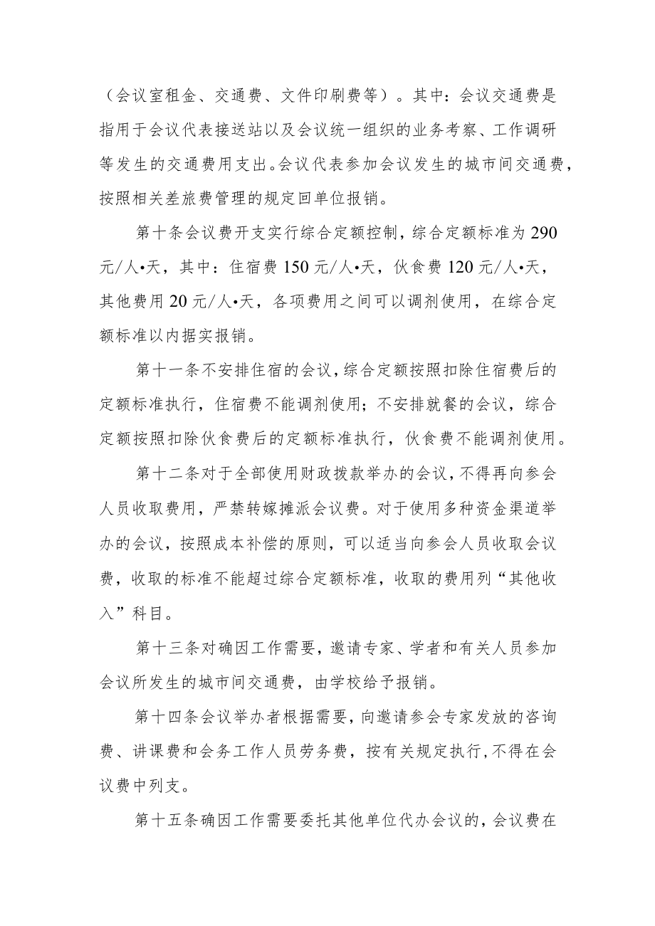 学院会议费管理办法.docx_第3页