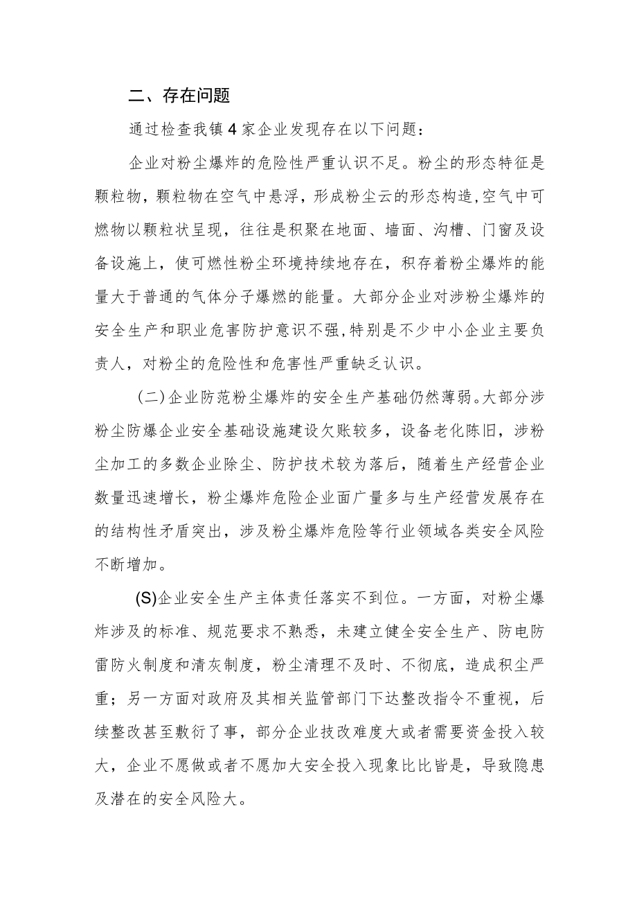 工贸行业粉尘防爆专项整治工作总结.docx_第2页