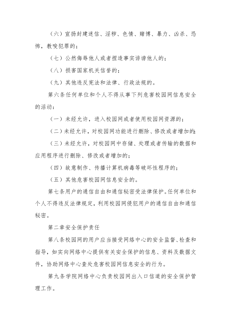 学院校园网信息安全管理规定.docx_第2页