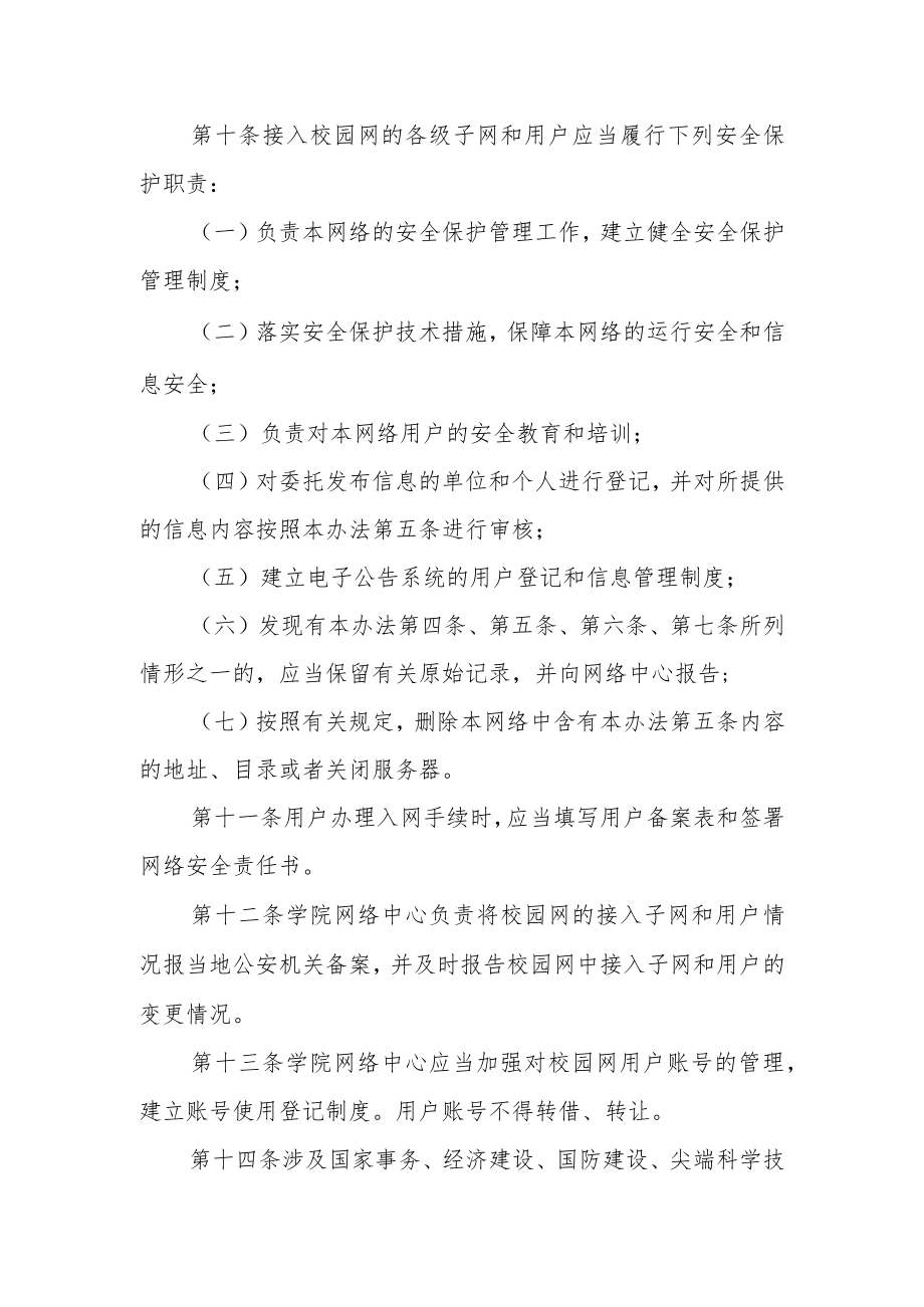 学院校园网信息安全管理规定.docx_第3页