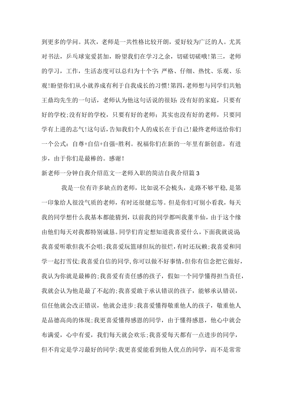 新教师一分钟自我介绍范文_教师入职的简单自我介绍.docx_第2页