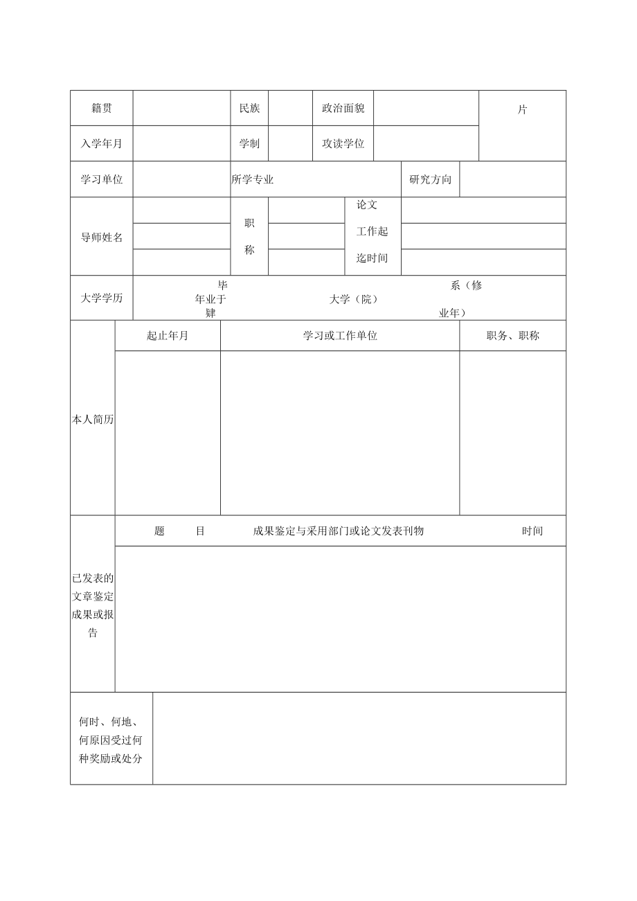 大学硕士学位申请书.docx_第3页