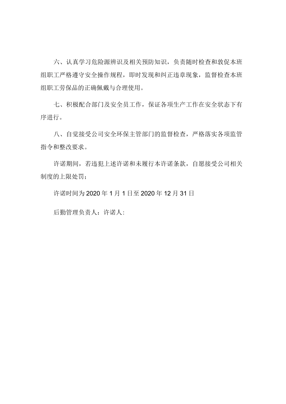 公司后勤管理安全承诺书.docx_第2页