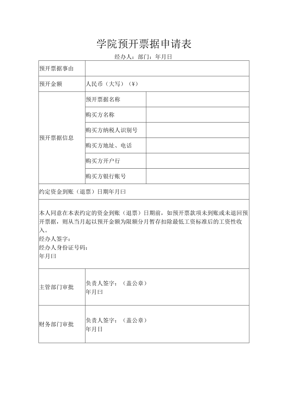 学院预开票据申请表.docx_第1页