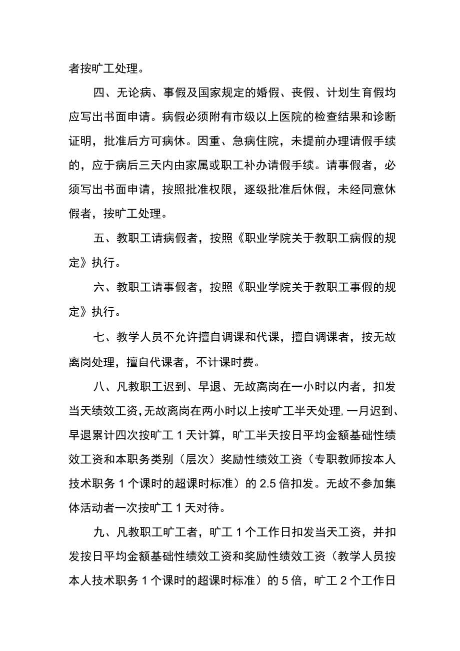 职业学院教职工考勤管理办法.docx_第2页