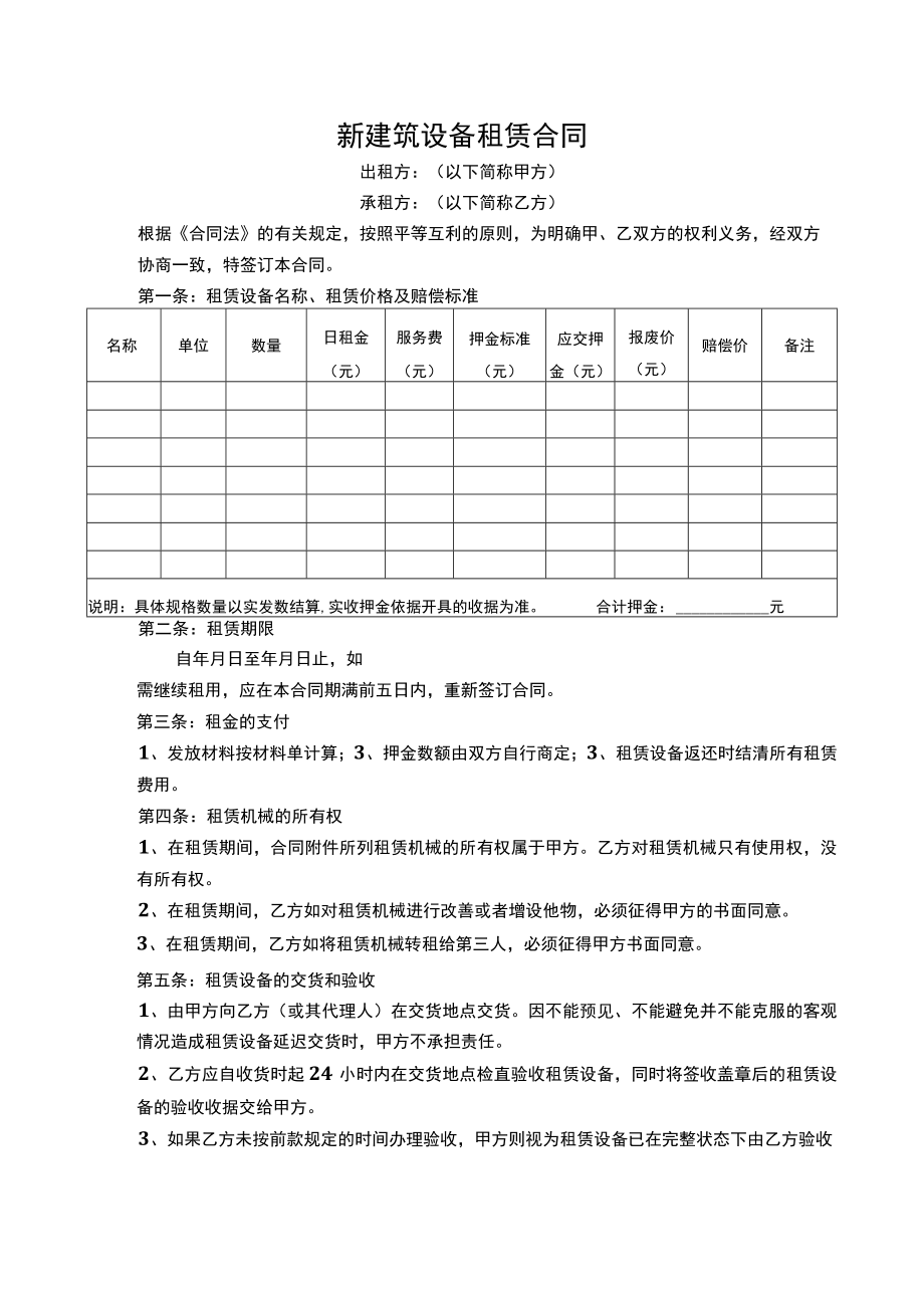 两份设备租赁合同.docx_第1页