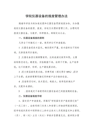 学院仪器设备的报废管理办法.docx