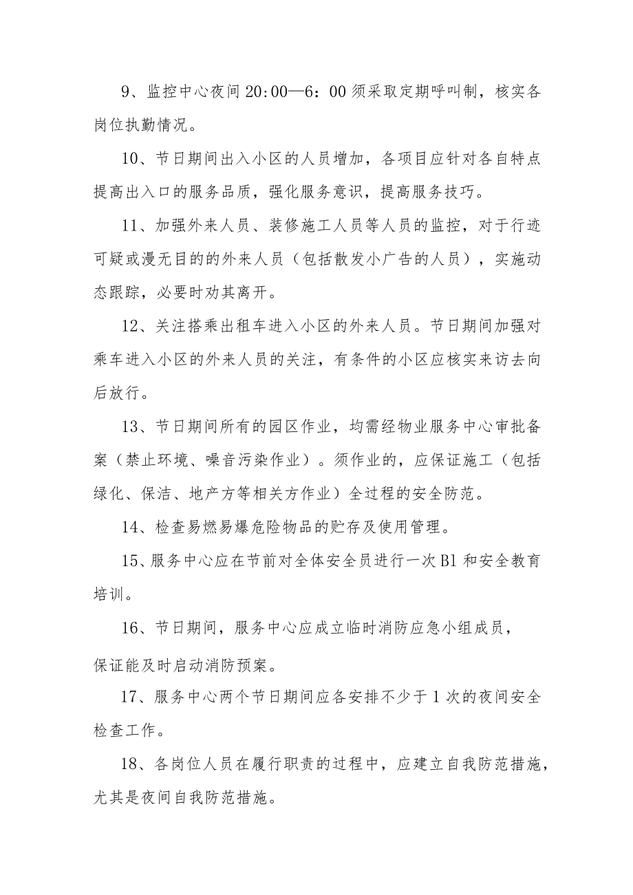 2023年元旦春节前物业安全检查要点及规范参考范文.docx_第2页