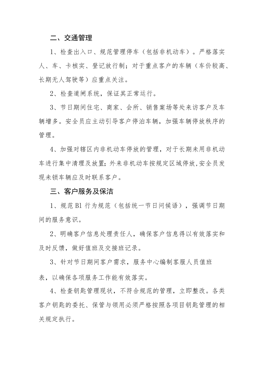 2023年元旦春节前物业安全检查要点及规范参考范文.docx_第3页