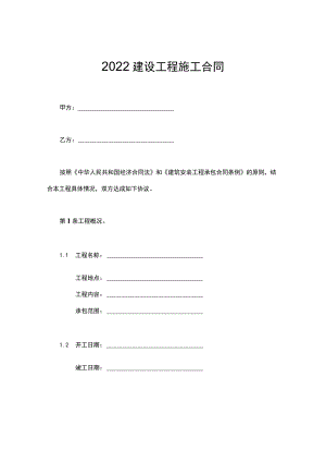 三份建设工程施工合同.docx