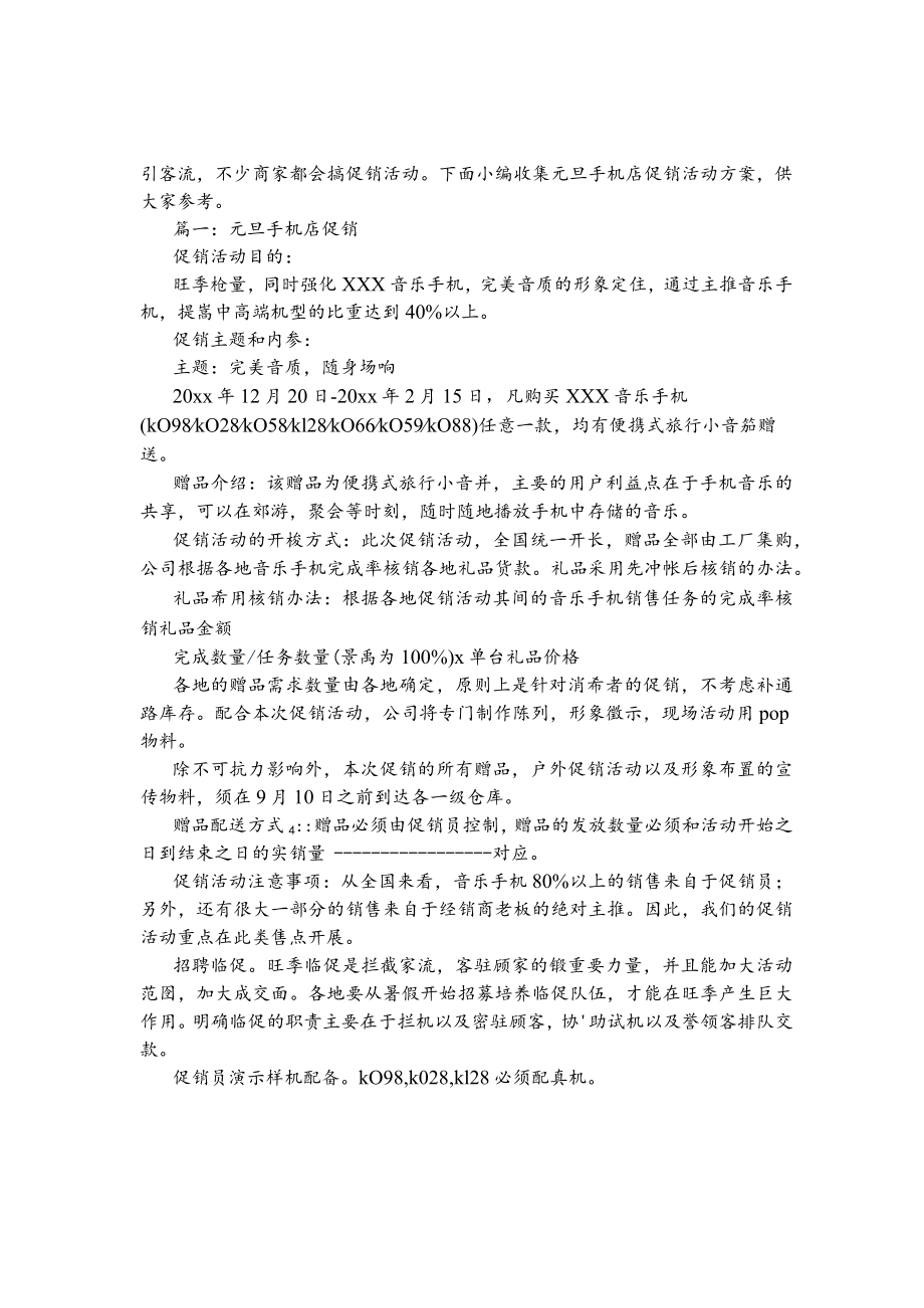 元旦手机店促销方案.docx_第2页