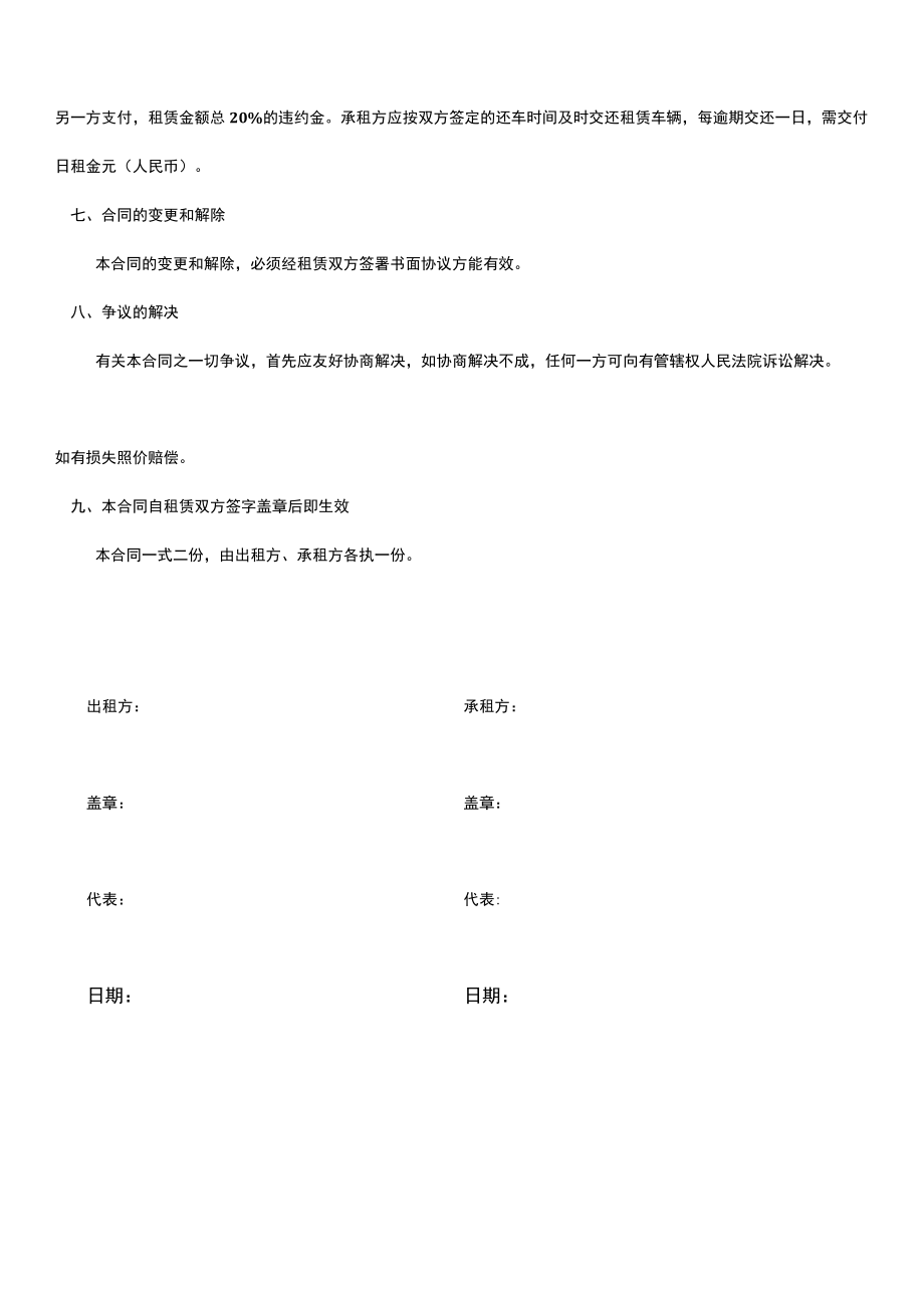 新的四份货车租赁合同.docx_第3页