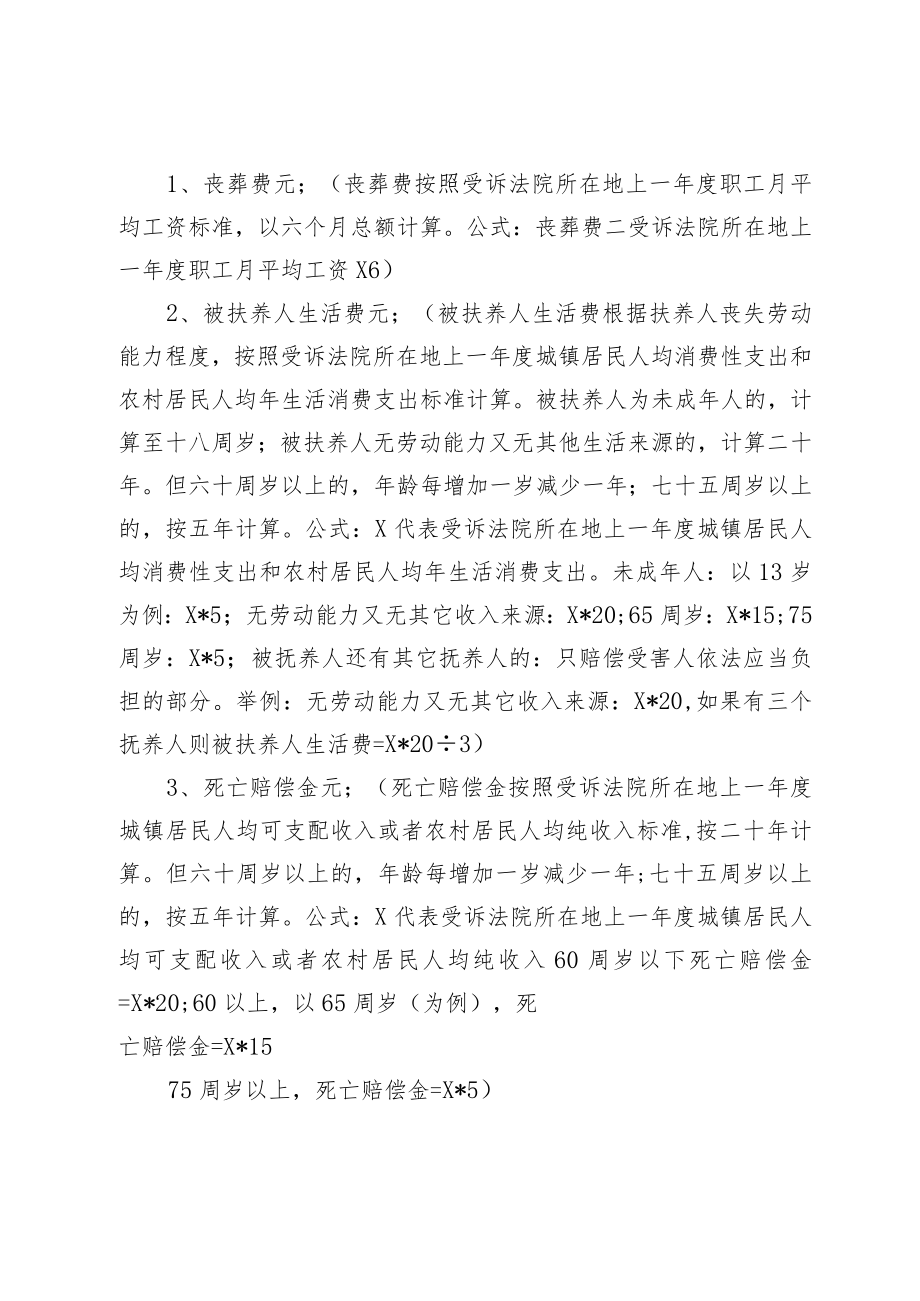 《交通事故致人死亡刑事谅解赔偿协议》电子版.docx_第2页