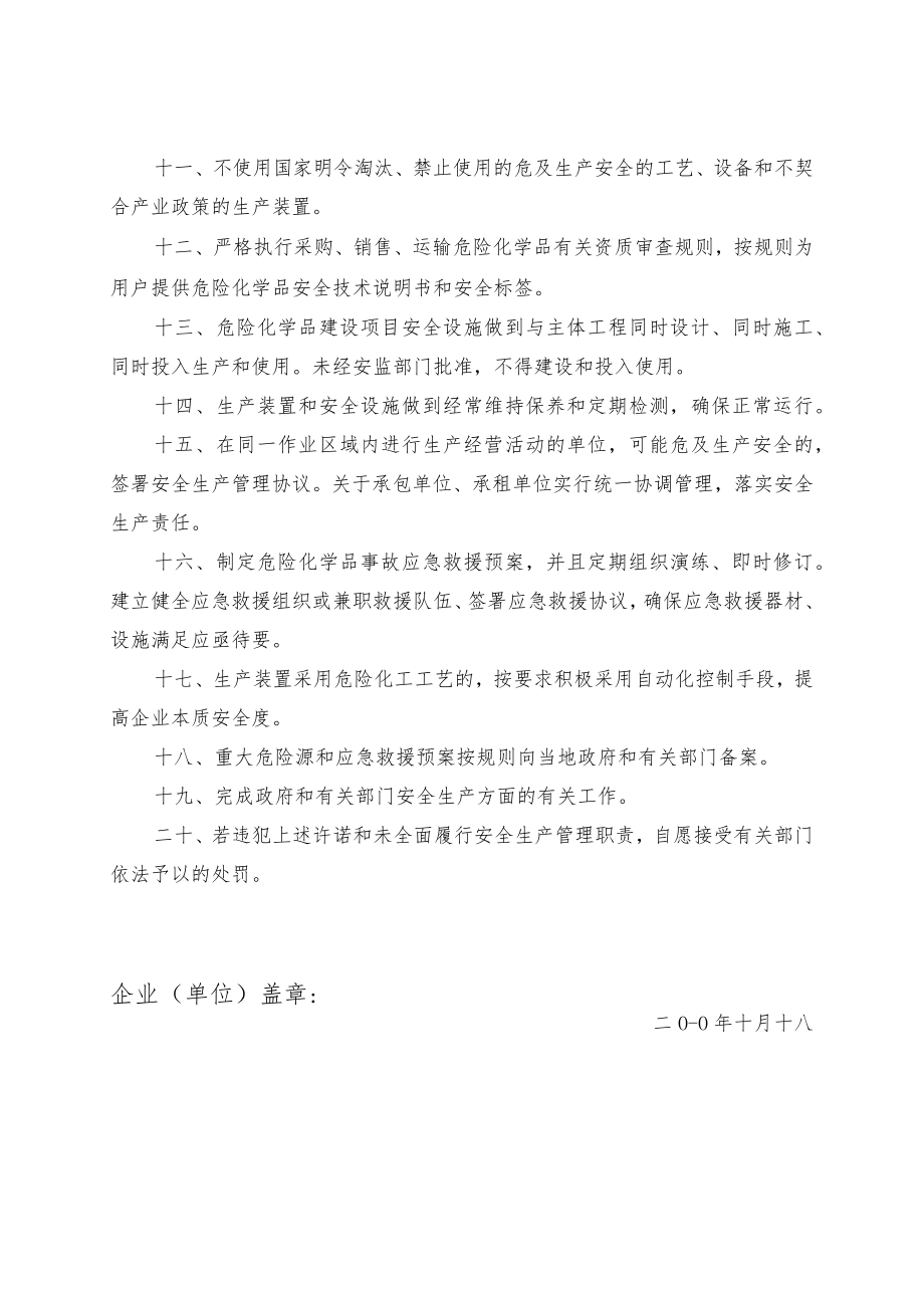 化工行业安全承诺书.docx_第2页