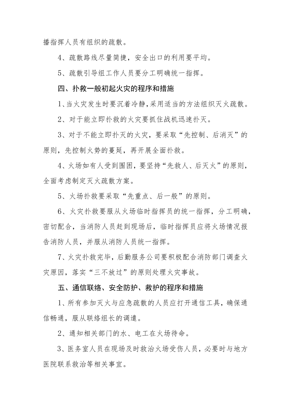 职业学院消防应急预案.docx_第3页