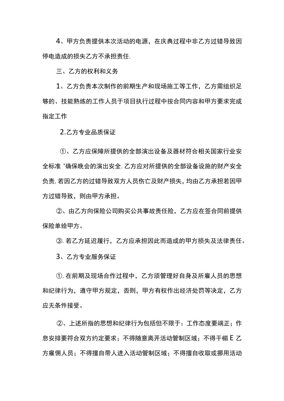 2022舞台租赁服务合同.docx_第2页