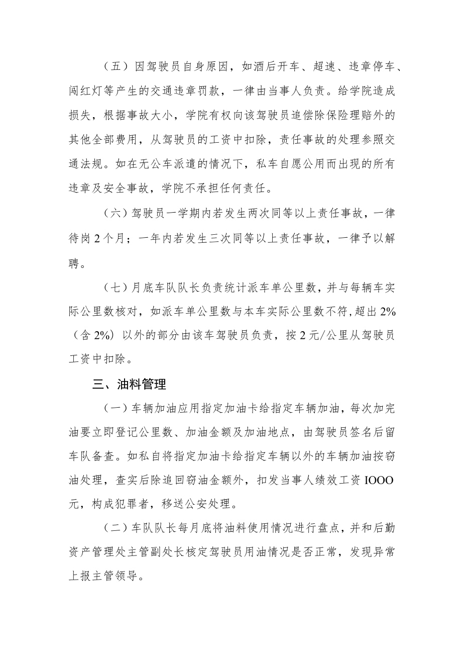 学院公车管理制度（试行）.docx_第3页