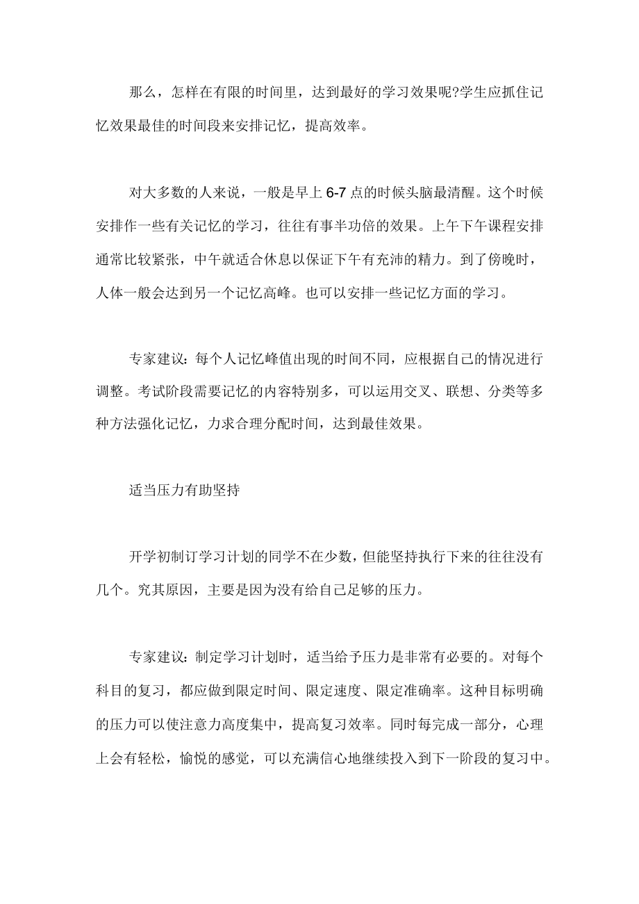 初中学生期中复习计划范文.docx_第2页