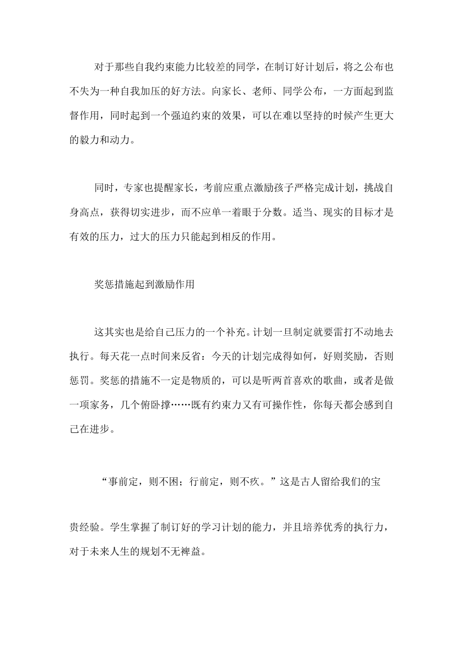 初中学生期中复习计划范文.docx_第3页