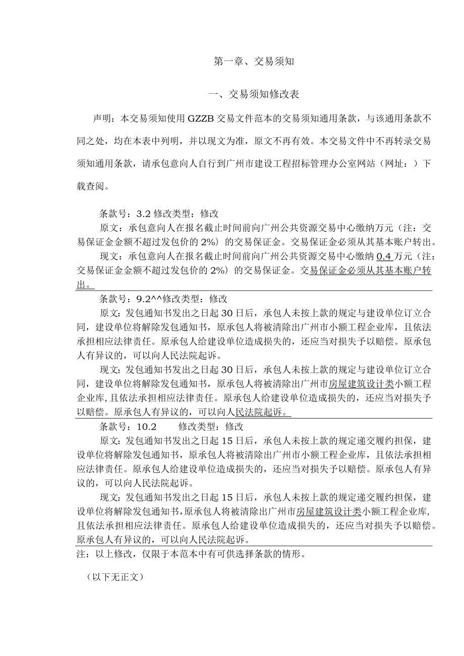 广州海珠区万松园小学东校区整体改造工程设计.docx_第3页