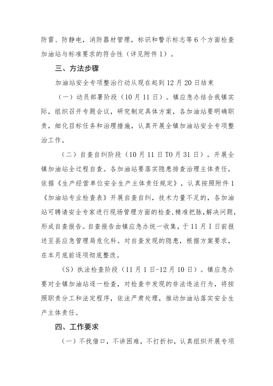 加油站安全专项整治实施方案.docx_第2页