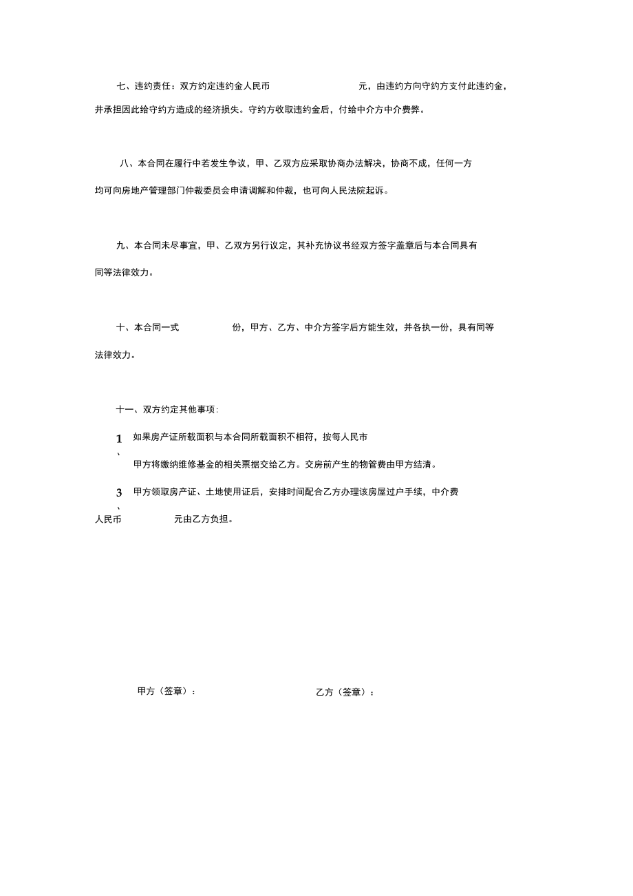 两份2023新版本售房合同.docx_第3页