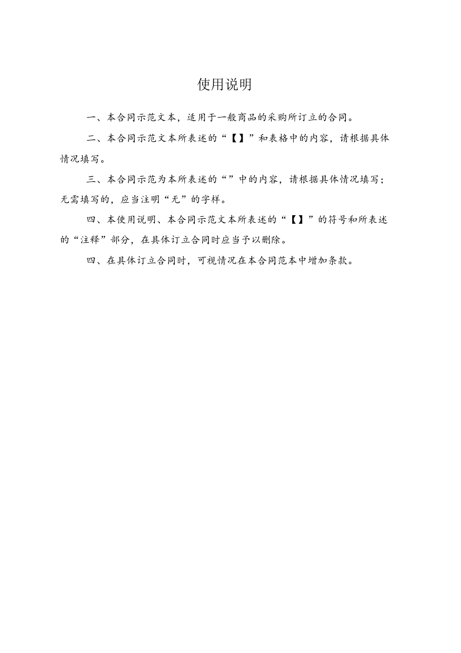 五份采购合同docx.docx_第2页