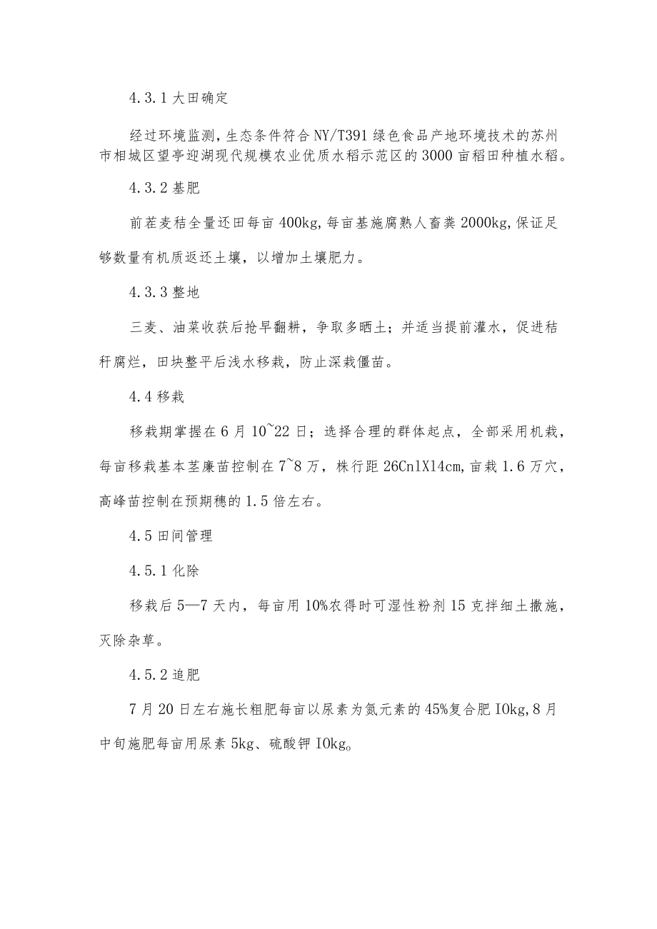 水稻种植操作规程.docx_第3页