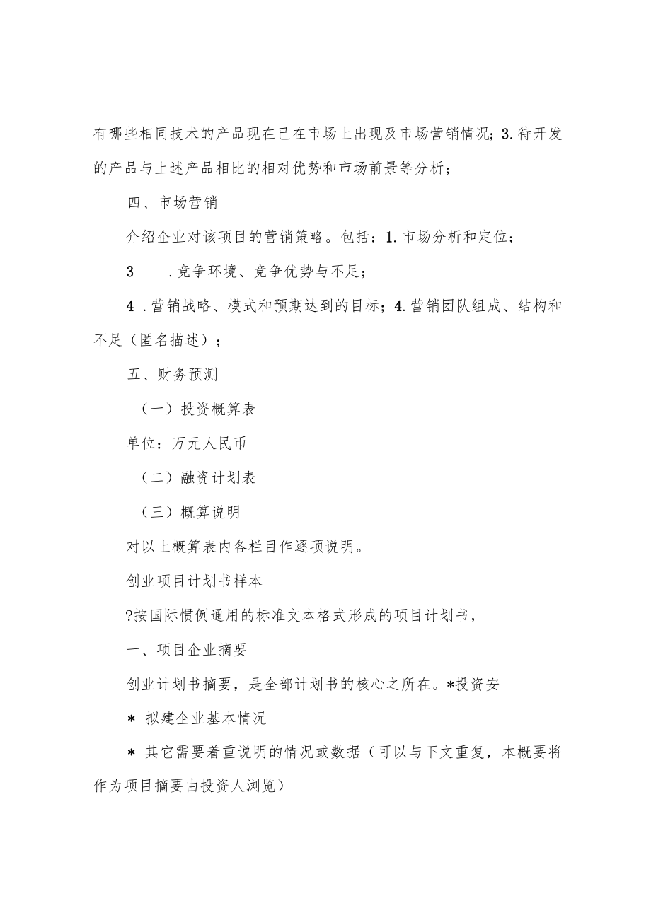 种子轮融资商业计划书.docx_第3页