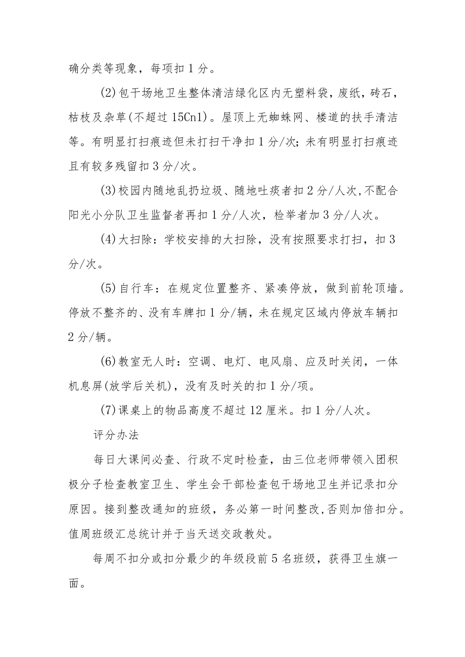 学校校园规范五项评比细则.docx_第3页